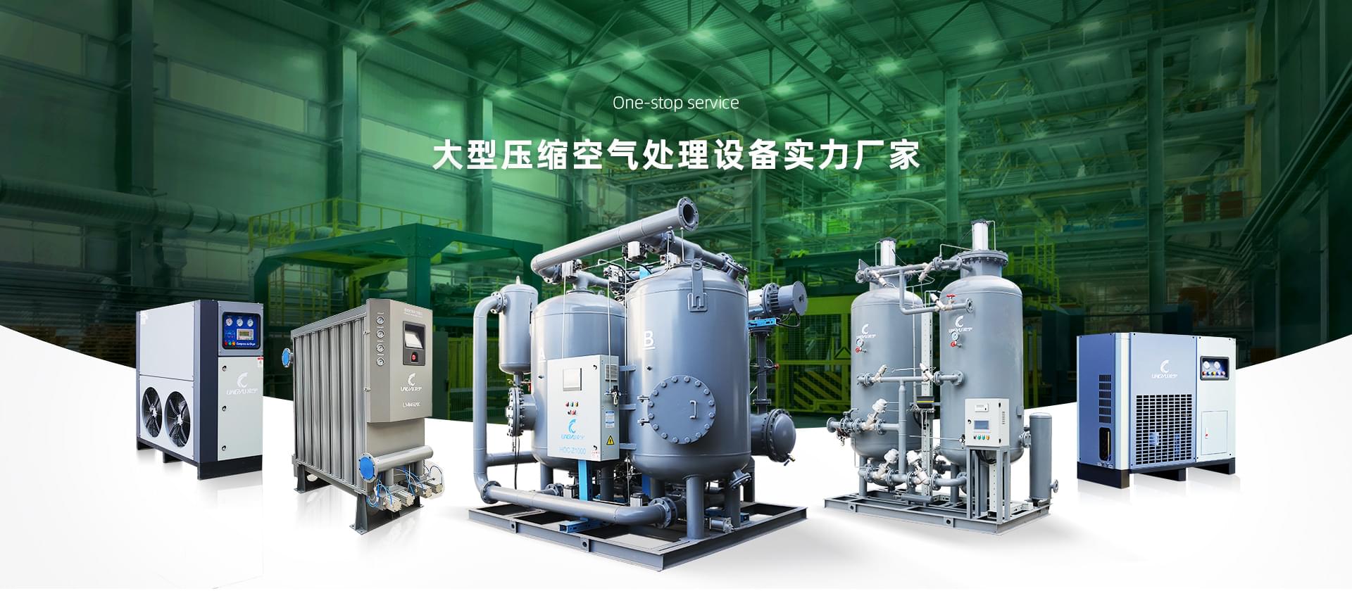 大型壓縮空氣處理設備實力廠家